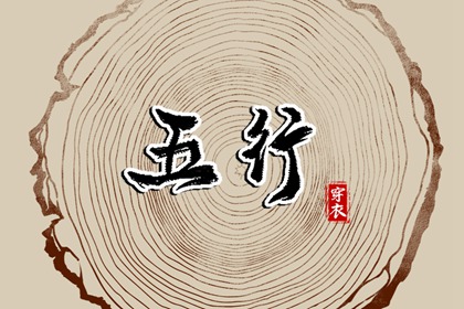 择吉黄历 择吉老黄历皇历 搬家择吉日